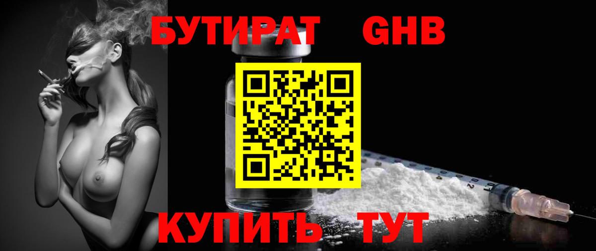 Бутират жидкий экстази  Бутират  Реутов  Вход с VPN 