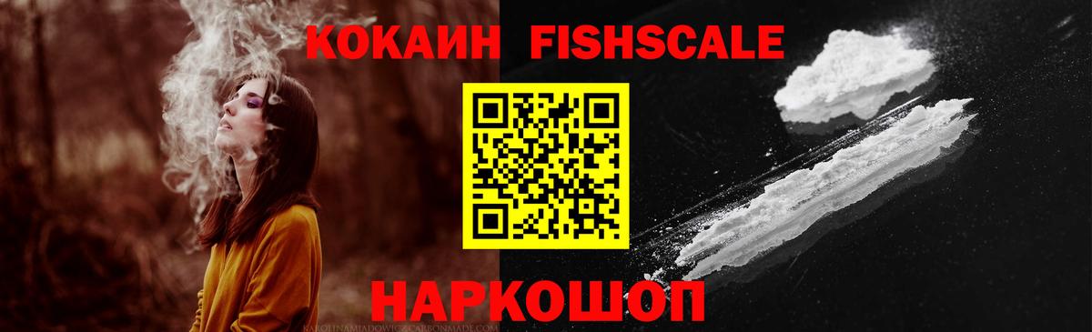 COCAIN Боливия  Cocaine  Реутов  КОКАИН FishScale 