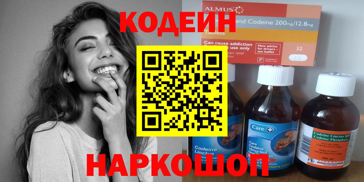 Реутов  Кодеин напиток Lean (лин)  Кодеиновый сироп Lean напиток Lean (лин)  Вход с VPN 