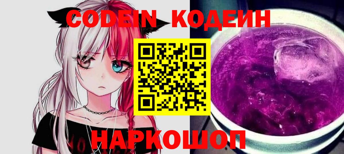 Кодеин напиток Lean (лин)  Кодеиновый сироп Lean напиток Lean (лин)  Реутов 