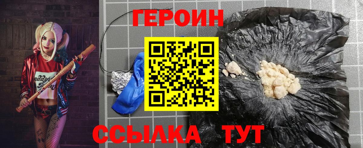 ГЕРОИН Афган Реутов