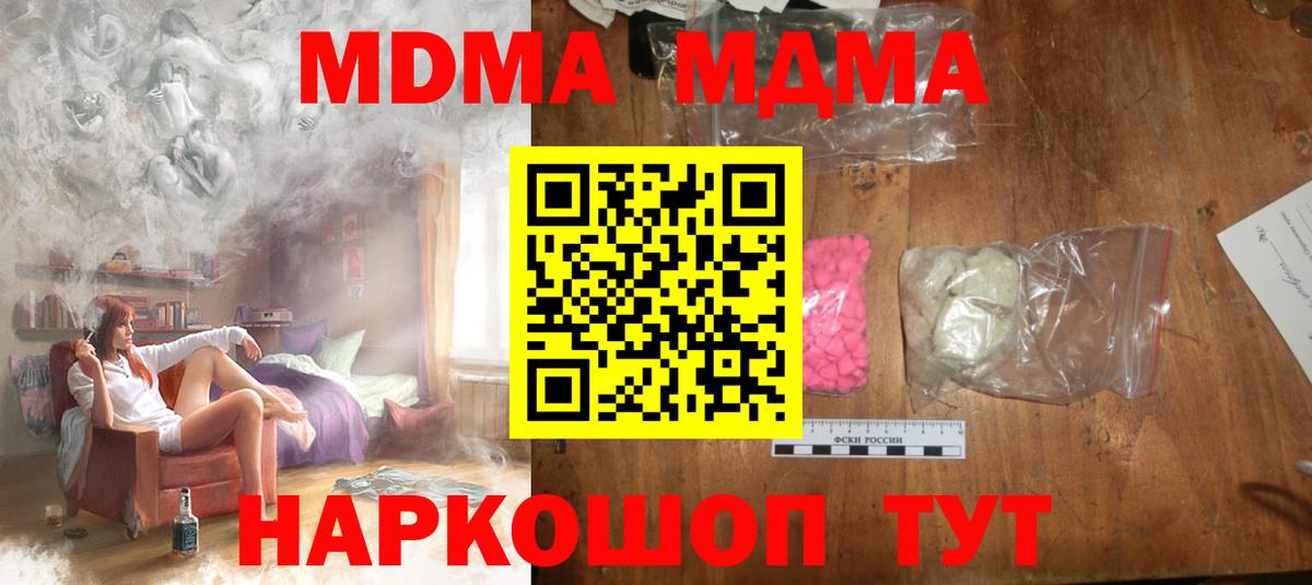 MDMA кристаллы  Реутов 