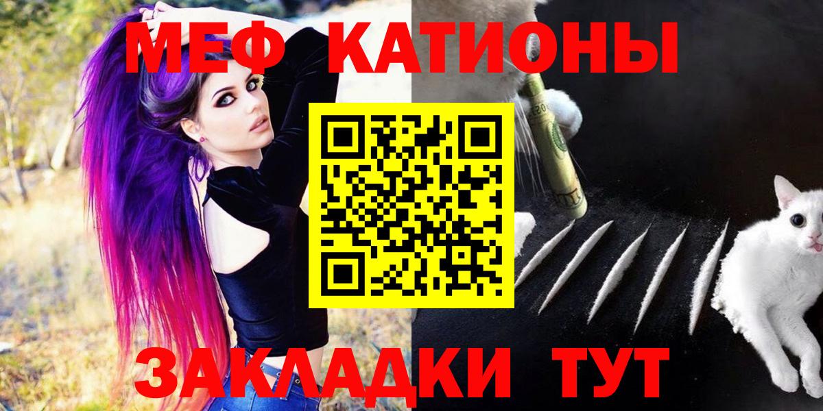 МЕФ mephedrone  Мефедрон  Реутов 