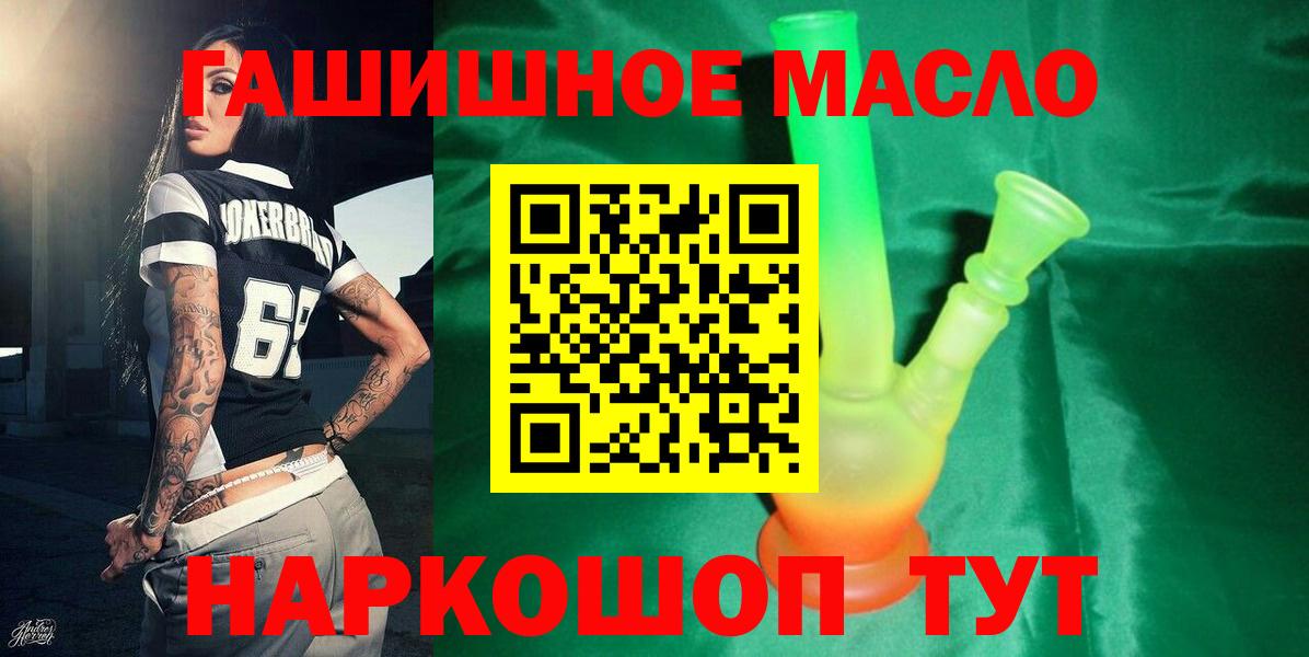 ТГК THC oil  Вход с VPN  Реутов 